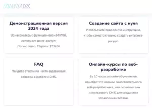 Miwix идеальный инструмент для создания сайтов любой сложности