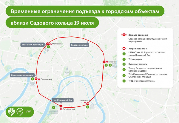 Перекрытие Садового кольца 19 июля: подробности и схема :: Autonews1