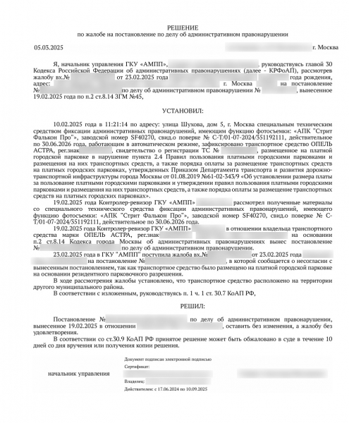 Штраф за парковку на местах для резидентов: какой, нюансы и мнение автоюристов :: Autonews5