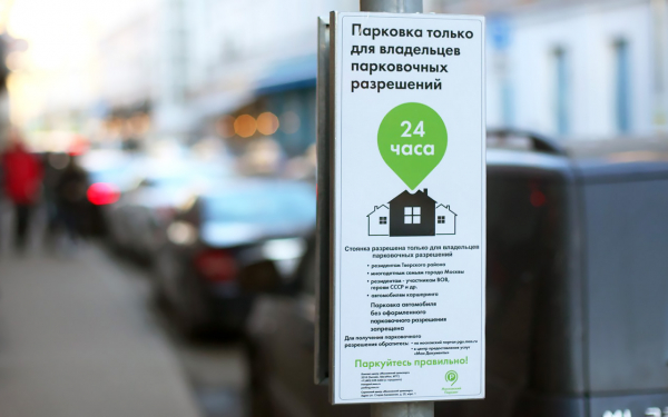Штраф за парковку на местах для резидентов: какой, нюансы и мнение автоюристов :: Autonews7